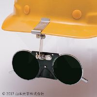 山本光学 YAMAMOTO 二眼型遮光めがね Sー227L#5 NO.227L-5 1個 411-8271（直送品）