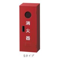 ヤマトプロテック YAMATO 消火器収納ボックス 20型用 Aー1(窓あり) Sタイプ SA1BOX 1個 545-4537（直送品）