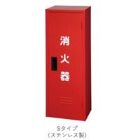 ヤマトプロテック YAMATO 消火器収納ボックス 20型用 Aー1(窓なし) Sタイプ ステンレス製 SA1BSUS 1個（直送品）