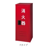 ヤマトプロテック YAMATO 消火器収納ボックス 10型用 Bー1(窓なし) Fタイプ FB1BOXMN 1個 545-4529（直送品）