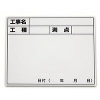 土牛産業 DOGYU 伸縮式ホワイトボードDー2C/C6用シール工種・測点 04142 1丁 270-3619（直送品）