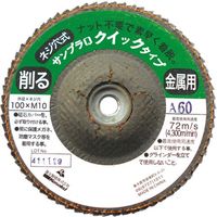 富士製砥 富士 サンプラジスクQ Z40 100XM10 (ネジ穴 M10X1.5P) TSDQZ40 1セット(10枚) 535-1653（直送品）