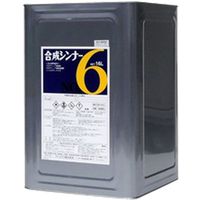 アトムサポート アトミクス 合成シンナーNO.6 16L 00001-71944 1缶 358-4158（直送品）