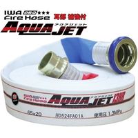 岩崎製作所 IWA 消防用検定ホース 『アクアジェット』 綾織り PRO仕様(耳部補強) 01AJPA613MC00-A 1本（直送品）