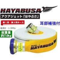 岩崎製作所 IWA 消防用検定ホース 『HAYABUSA(ハヤブサ)』 イワマチクイック金具・耳部補強仕様 01HS613IC00-A 1本（直送品）