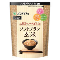 ソフトブラン玄米 2kg むらせ 1袋 むらせライス 水洗いなし 浸透なしOK
