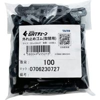 大洋製器工業 TAIYO 足場吊 GATチェーン用取替ゴム 100個入(1015353) GAT-G 1袋(100個) 669-3257（直送品）