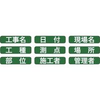 土牛産業 DOGYU グリーンボード用表示貼り替えシールGDー1/GDー2兼用 04167 1丁 270-3527（直送品）