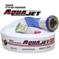 岩崎製作所 IWA 消防用検定ホース『アクアジェット』 綾織り 消防ネジ式 01AJA613SHO00-A 1本 608-7715（直送品）