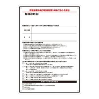 アズワン 有機溶剤注意標識(A4サイズ)空欄 4-6853-01 1枚（直送品）