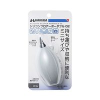 ハクバ写真産業 シリコンブロアーポータブル02 グレー KMC-85GY 1個 64-9089-74（直送品）