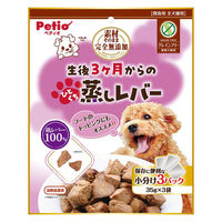 ペティオ 素材そのまま 完全無添加 生後3ヶ月からのひとくち蒸しレバー 105g(35g×3袋）1袋 犬用 おやつ