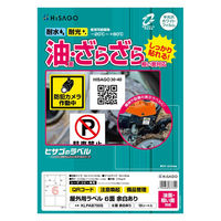 ヒサゴ 屋外用ラベル 油面・粗い面対応A4 6面余白あり KLPAB700S 1袋(10シート入)