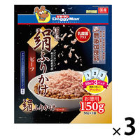ドギーマン 無添加良品 絹紗 絹ふりかけ ビーフ 国産 150g（50g×3袋）3袋 ドッグフード 犬用 おやつ