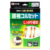 浅井商材 腰椎コルセット LL 1個