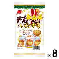 おかき おつまみ おやつ 個包装 お配り菓子 チーズのいたずら 15枚入 1セット（1個×8）