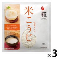 プラス糀 甘酒用乾燥米こうじ 100g 1セット（1個×3） マルコメ 米糀 米麹 糀甘酒  塩糀 しょうゆ糀 味噌づくり