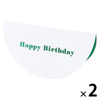 大成紙器製作所 SWING LETTER Happy Birthday 1セット（1個×2）グリーティングカード　誕生日
