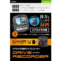 カイホウジャパン リアカメラ付属2.3インチ ドライブレコーダー KH-DR70（直送品）