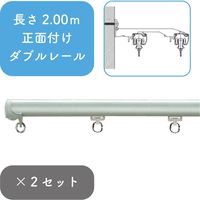 プロ仕様カーテンレール 正面付け ダブル nexty トーソー