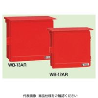 未来工業 ウオルボックス（プラスチック製防雨ボックス） 赤色〈危険シール付〉 WB-12AR 1個（直送品）
