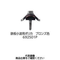 若井産業 ダンパ 波座セット鉄骨下地用 鉄板小波用 692501P 1セット(600本)（直送品）