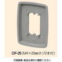 未来工業 凹（へこみ）塗代カバー OF-25 1セット（10個）（直送品）