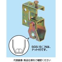 未来工業 H・L・C形鋼用 電気亜鉛めっき仕様 SGS-10-3N 1セット（10個）（直送品）