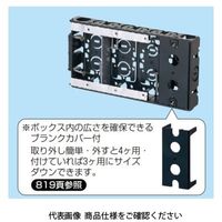未来工業 浅形スライドボックス SBS-4W 1セット（5個）（直送品）