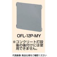 未来工業 プラ塗代カバー（ワンタッチタイプ） プラスチック製塗代カバー OFL-12P-MY 1セット（50個）（直送品）