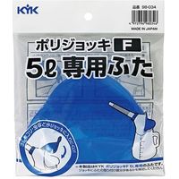 ポリジョッキF5L専用ふた 98-034 古河薬品工業（取寄品）