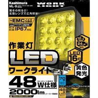 カシムラ LEDワークライト16灯 48W 黄色発光 ML-9（取寄品） - アスクル