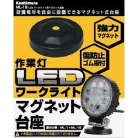 カシムラ LEDワークライト用マグネット台座 ML-16（取寄品）