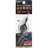 カシムラ リール式AUXコード KD-174（取寄品）