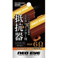 カシムラ LEDウインカー用抵抗ユニット NB-021（取寄品）