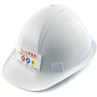 東洋物産工業 ヘルメット 白