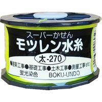 墨運堂 モツレン水糸リール巻きイエロー 太270 30222（直送品）