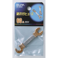 朝日電器 銅爪ヒューズ 60A CF-60NH（直送品） - アスクル