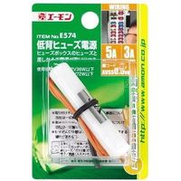 エーモン工業 低背ヒューズ電源 E574（取寄品）