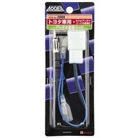 エーモン工業 アンテナ変換コード トヨタ 2068（取寄品）