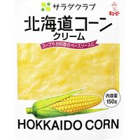 キユーピー QP サラダクラブ 北海道コーンクリーム 150g×8 1814587 1ケース（8入）（直送品）