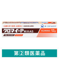 クロマイP軟膏 AS 12g 第一三共ヘルスケア　塗り薬 ステロイド・抗生物質配合 化膿を伴う湿疹・皮膚炎に【指定第2類医薬品】