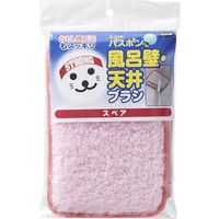 山崎産業 ユニットバスボンくん 風呂壁・天井ブラシ スペア ピンク 1817000000Y2P 1箱（4個入）（直送品）