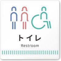 フジタ 医療機関向けルームプレート（案内板） Towelデザイン トイレ文字あり 正方形 アクリル 1枚（直送品）