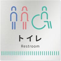 フジタ 医療機関向けルームプレート（案内板） Towelデザイン トイレ文字あり 正方形 アルミ 1枚（直送品）