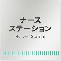 フジタ 医療機関向けルームプレート（案内板） Towelデザイン アルミ