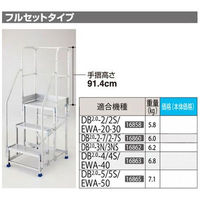 長谷川工業 片側手摺 DB2.0 DB2.0-T2S（直送品）