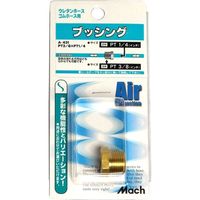 マッハ ブッシング A-431 フジマック（直送品）