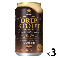 ロハコ限定 サッポロビール DRIP STOUT（ドリップスタウト）350ml×3缶