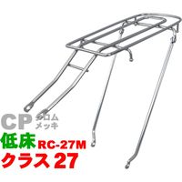 昭和インダストリーズ シート止低床ロングキャリア（首長タイプ） CP クロムメッキ（27インチ） RC-27M（直送品）